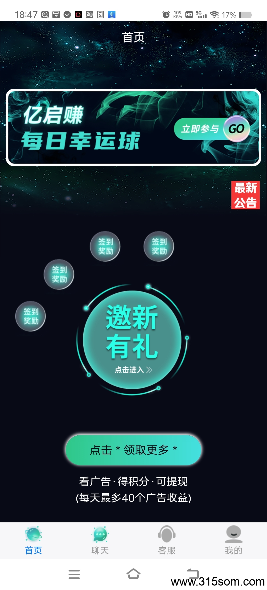 零撸广告赚米，多看多得[耶]全程免费·绿色副业平台·全民可参与，一台手机每天几元、几十元，不等～0投米，日提米(4)