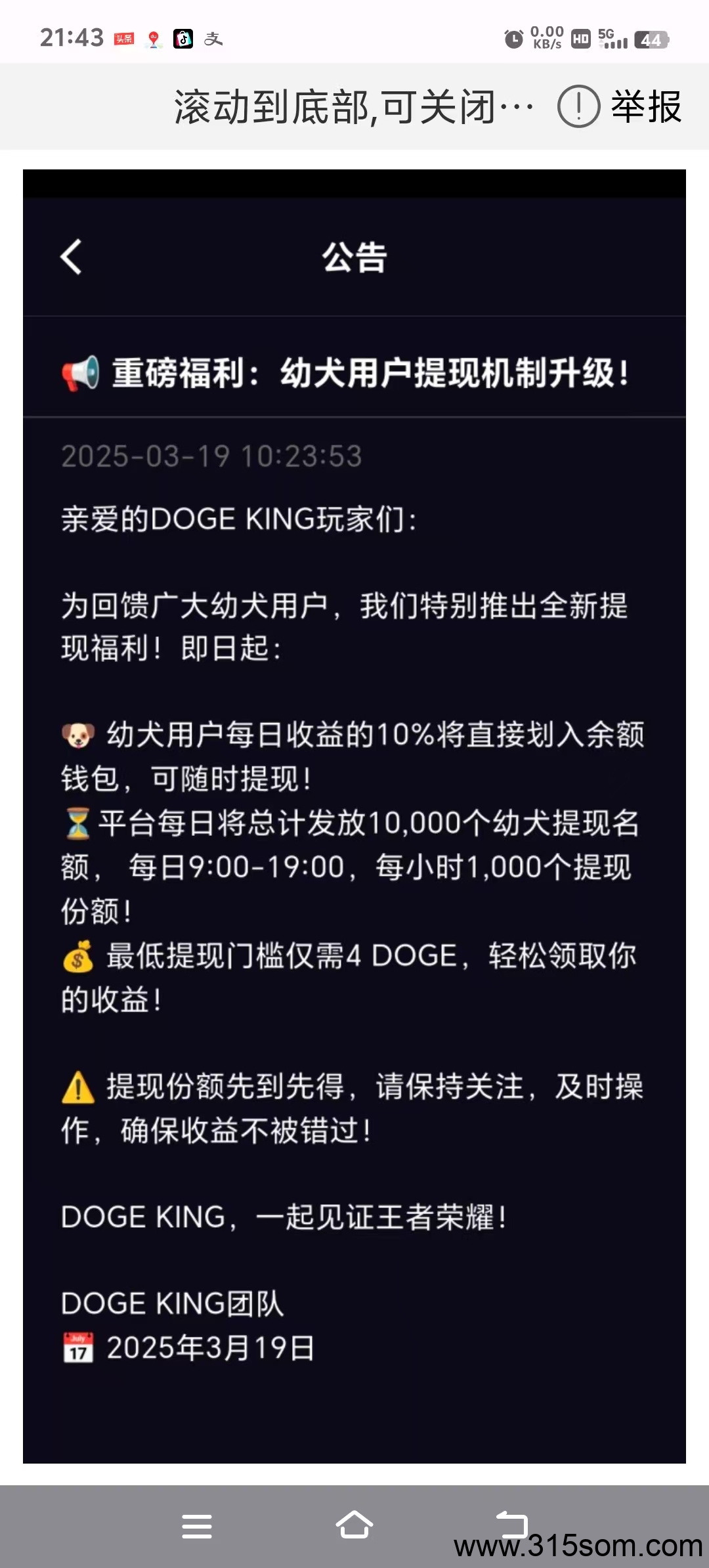 狗狗 简单认证可多号零撸多重收益， 亲试提现很快(6)