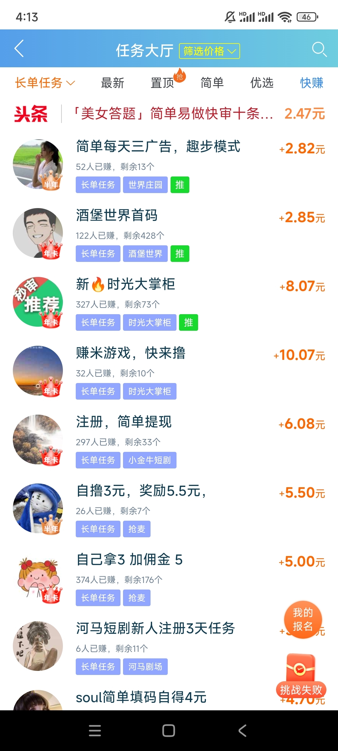 趣闲赚老平台，每天零撸几十，月几百上千的副业(4)
