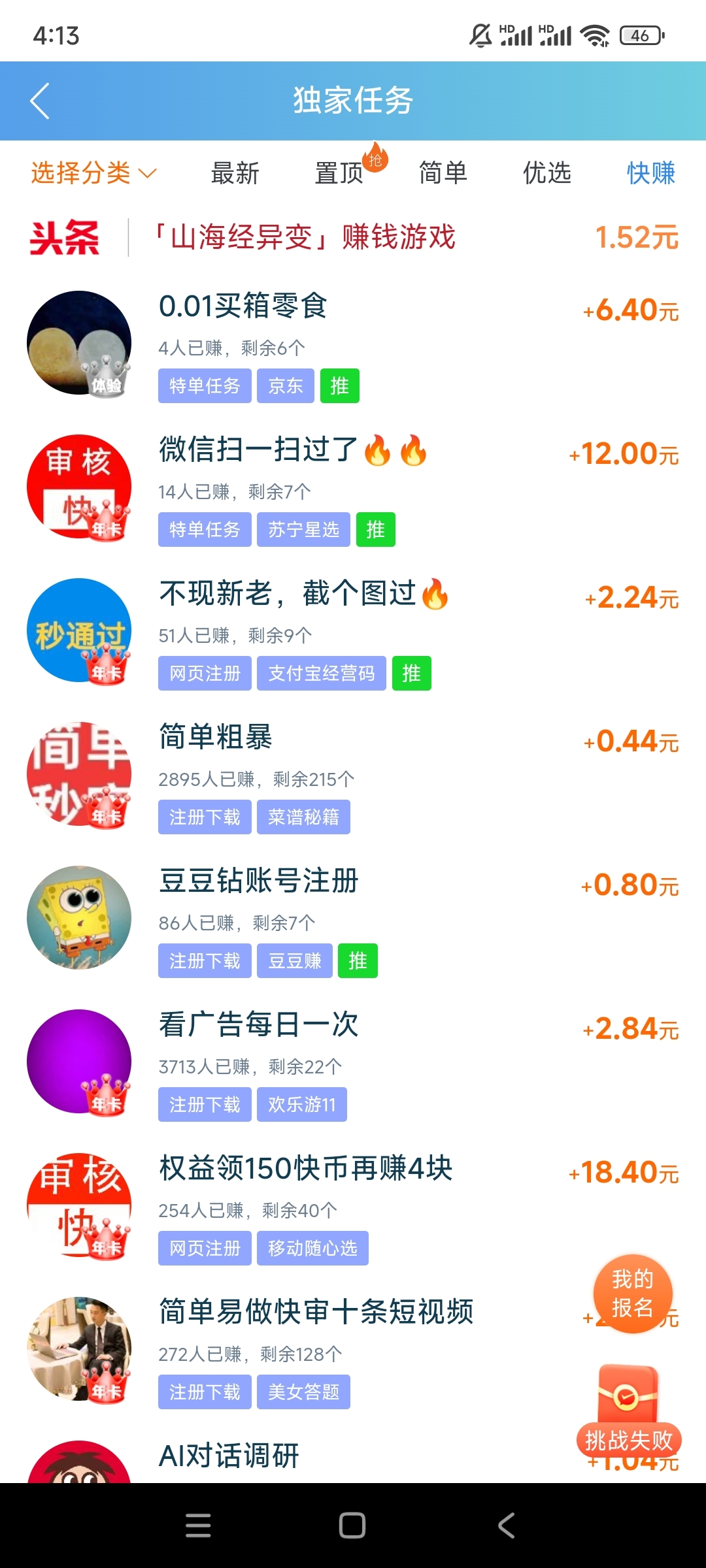 趣闲赚老平台，每天零撸几十，月几百上千的副业(3)
