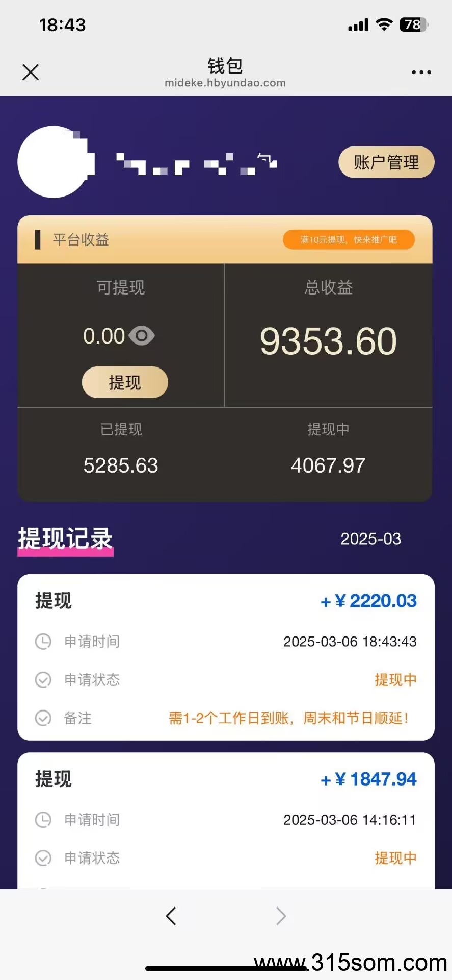 米得客1年多稳定平台，发视频赚钱，无粉丝播放量要求(3)