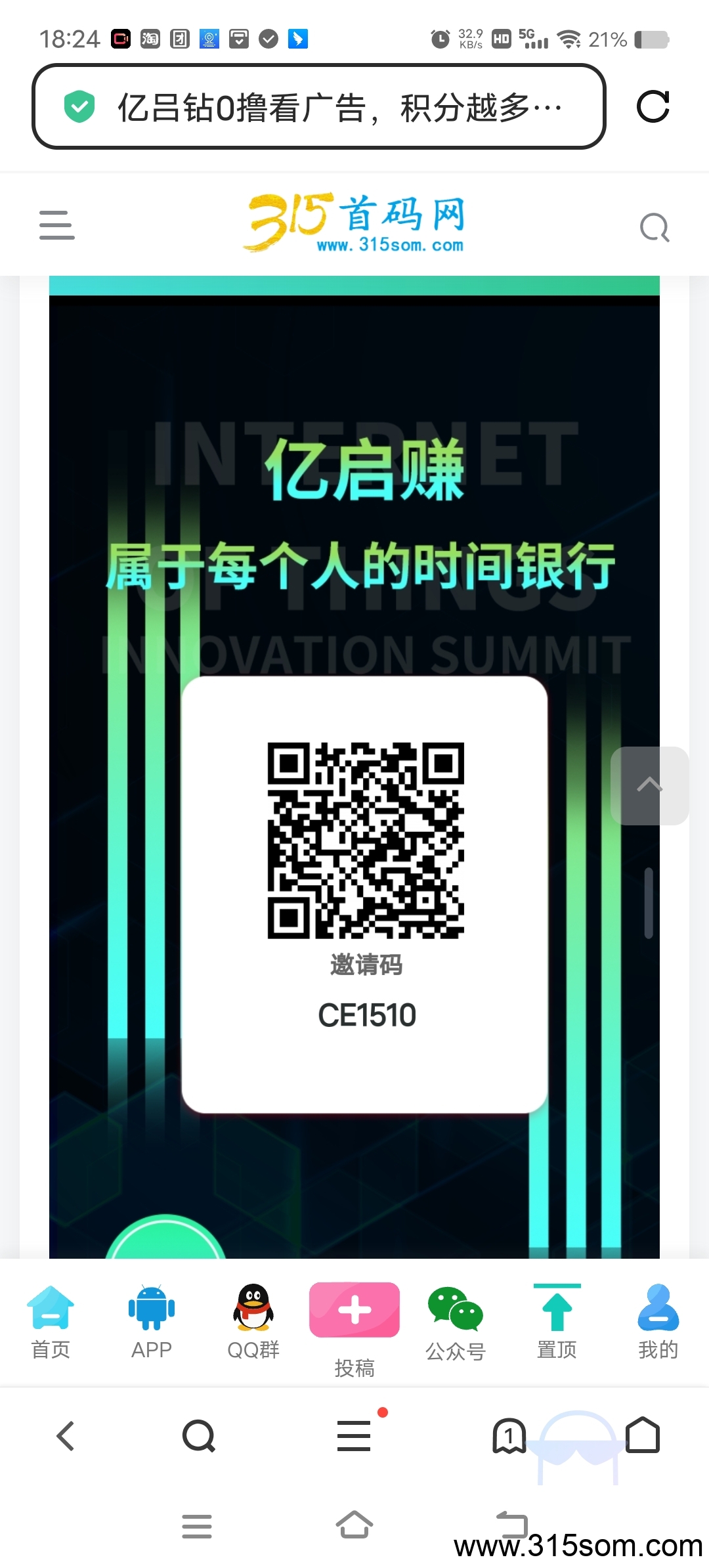 亿启赚看广告0撸，1元提(6)