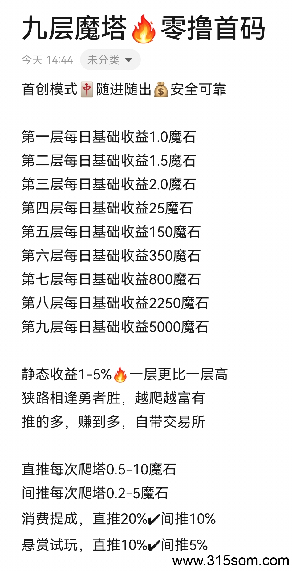 九层魔塔零撸，上墙模式，保底收益高，模式新颖。(5)