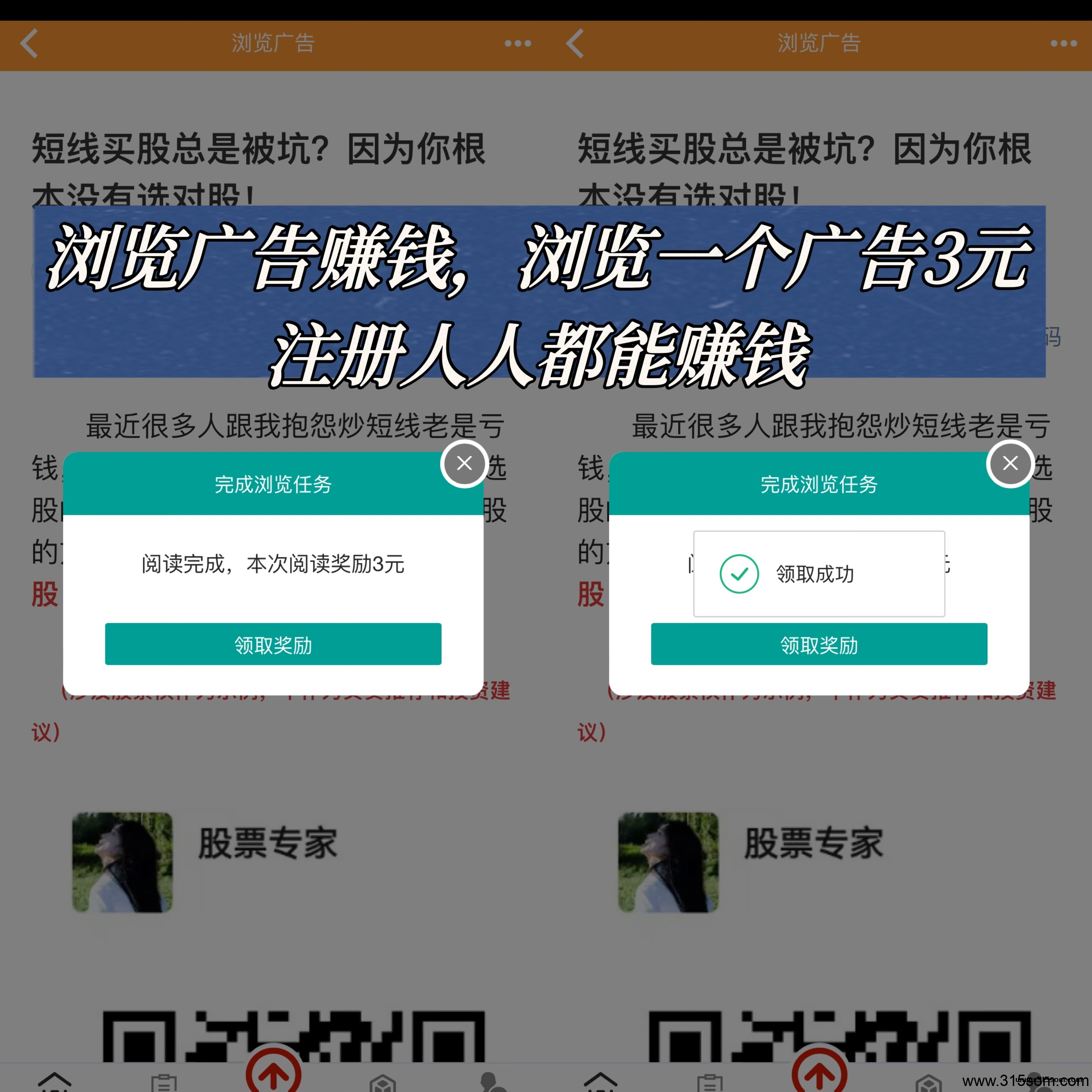 【巨量广告】看广告赚米，十分钟赚二十一，1条广告3块米，每天可看7条(3)