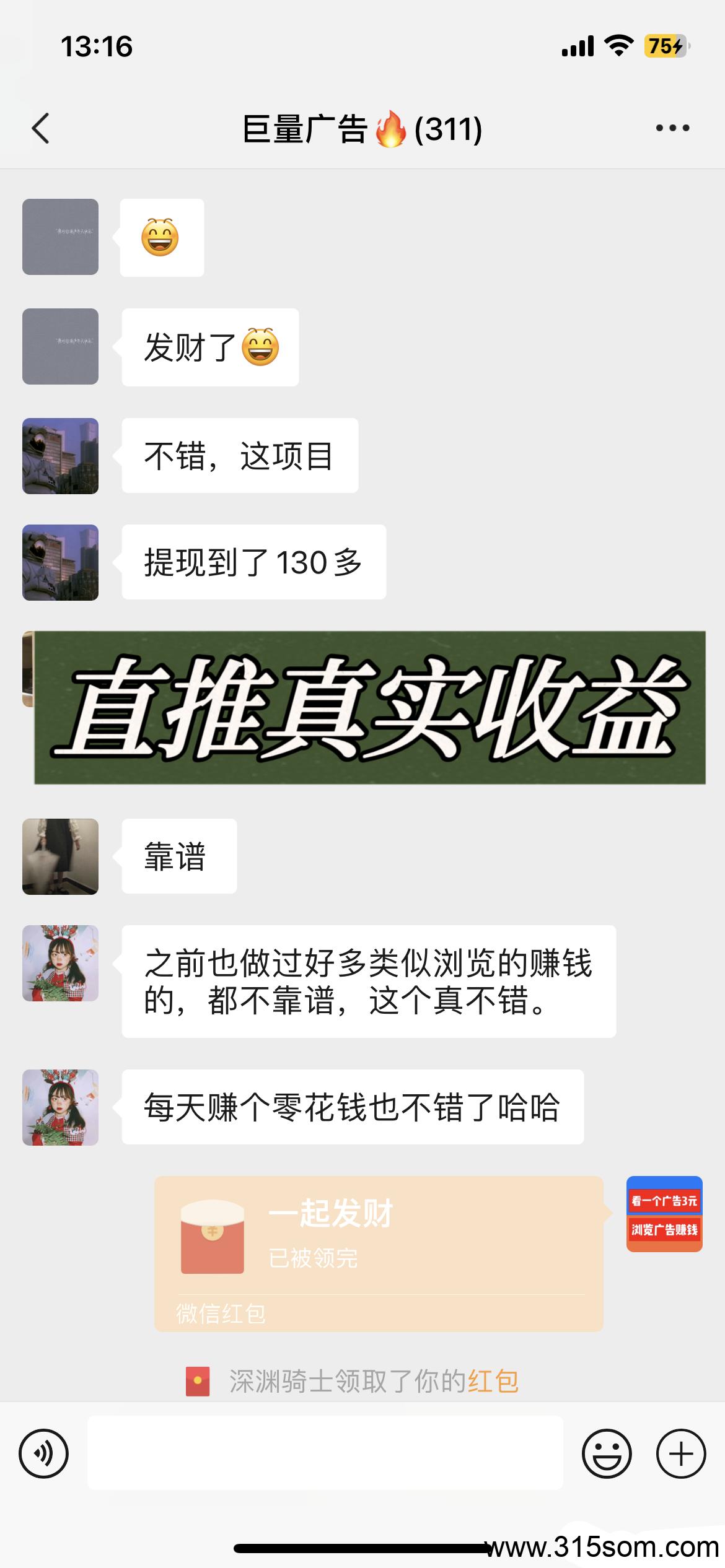 【巨量广告】看广告赚米，十分钟赚二十一，1条广告3块米，每天可看7条(4)