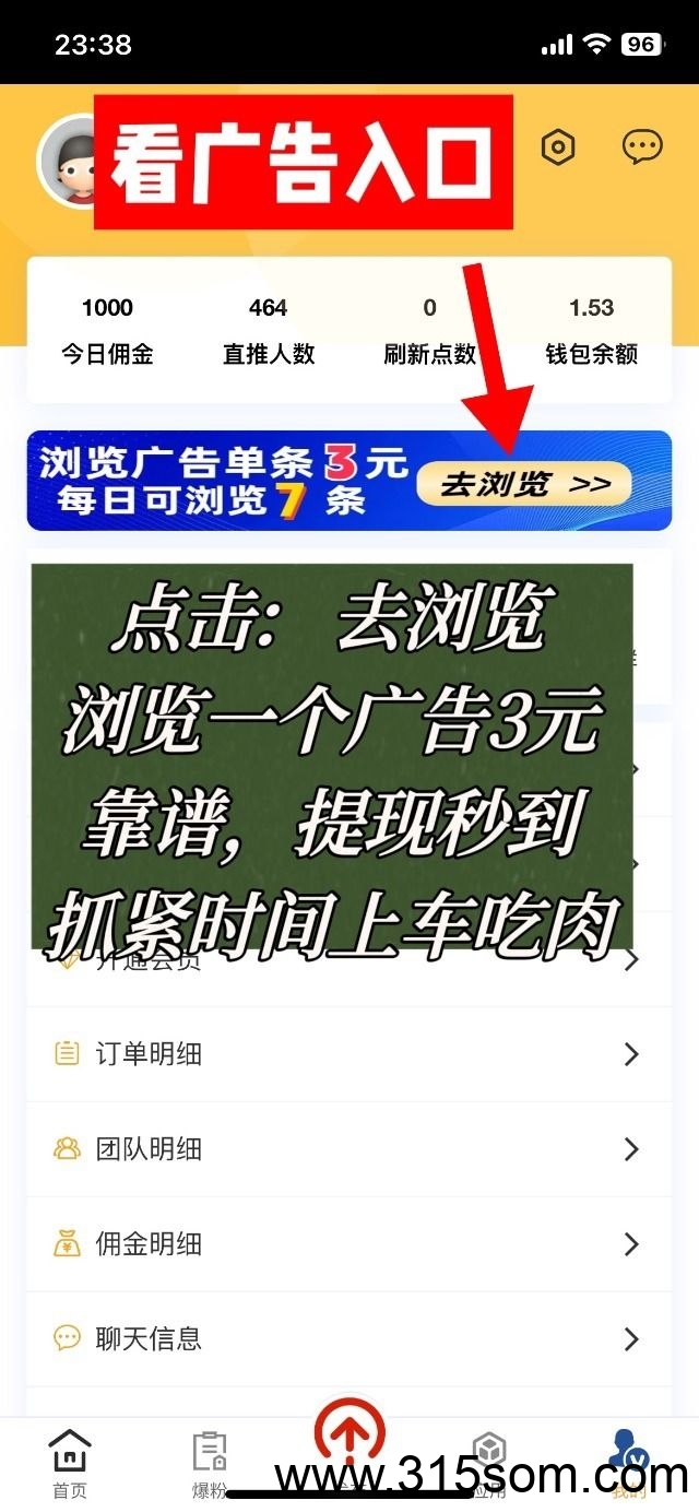 【巨量广告】看广告赚米，十分钟赚二十一，1条广告3块米，每天可看7条(2)