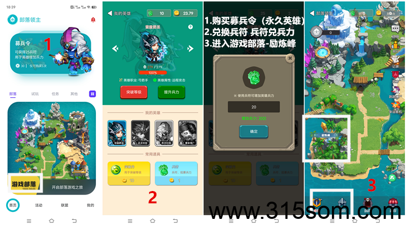 《部落领主》扶持对接 外场无限回收 玩法详解！(3)