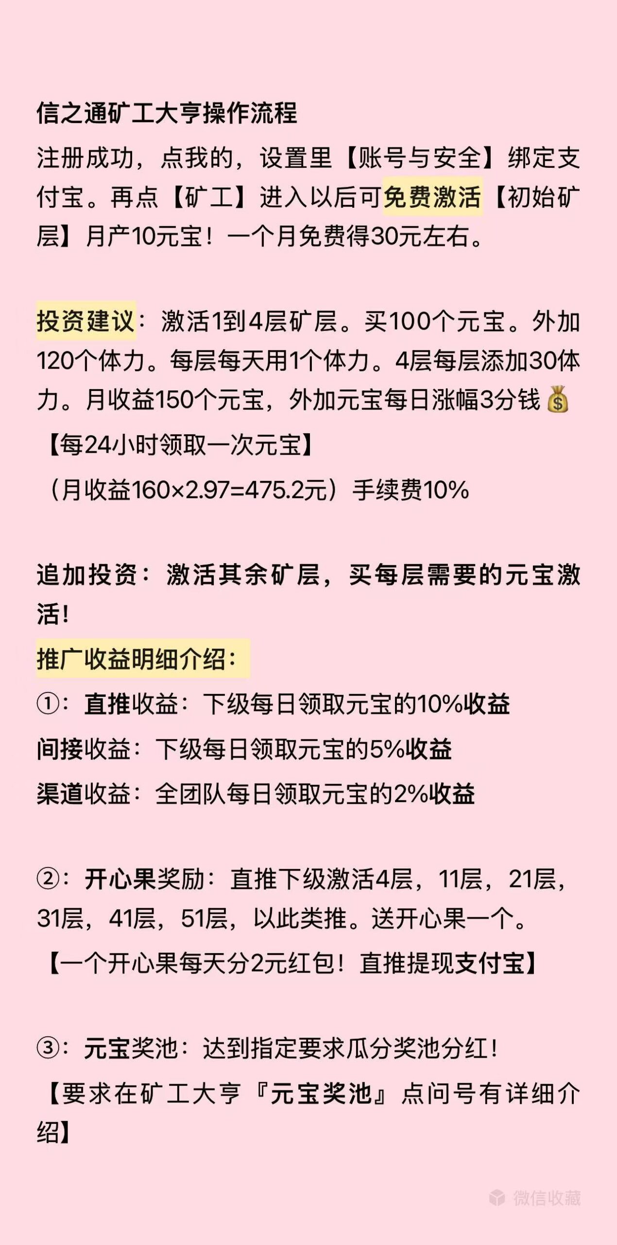 信之通矿工大亨新出，操作简单，无需看广告，24小时上号一键领取米宝即可(2)