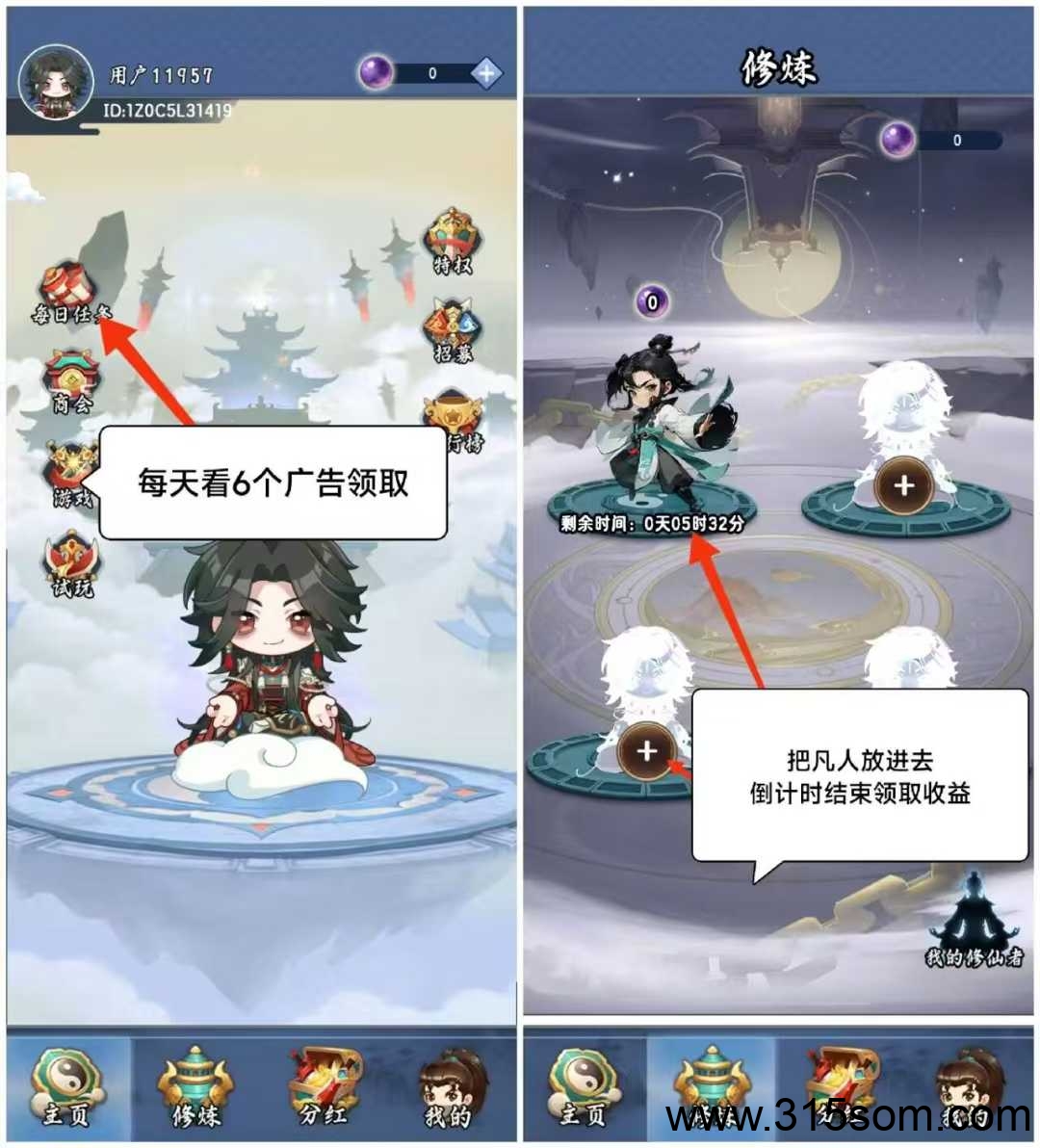 修仙纪首码，支F宝授权实名，日撸1米，扶持2元！(2)