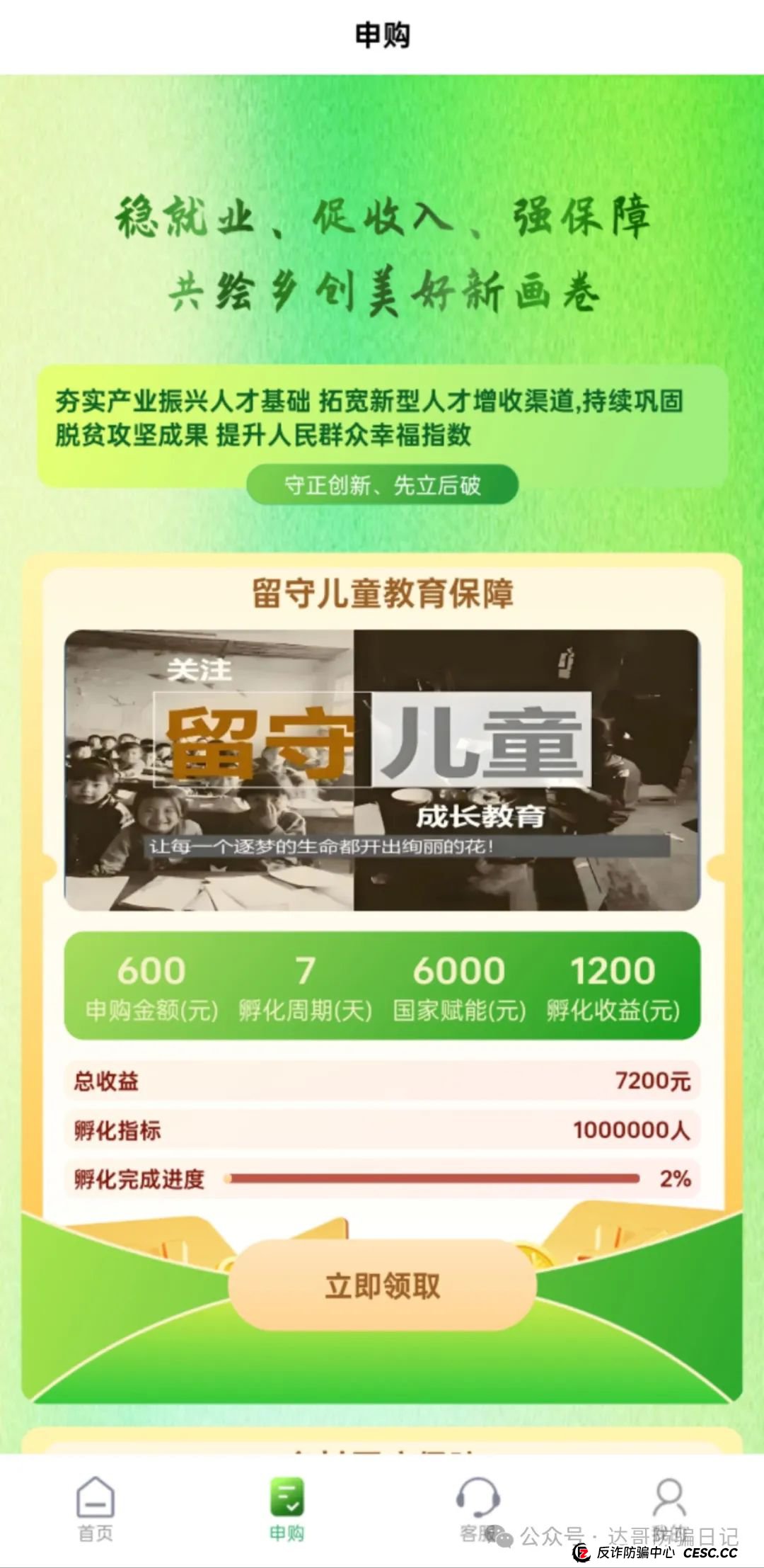曝光:国强利民资金盘即将关网跑路，7天周期收益翻倍，还送保障性住房，这么