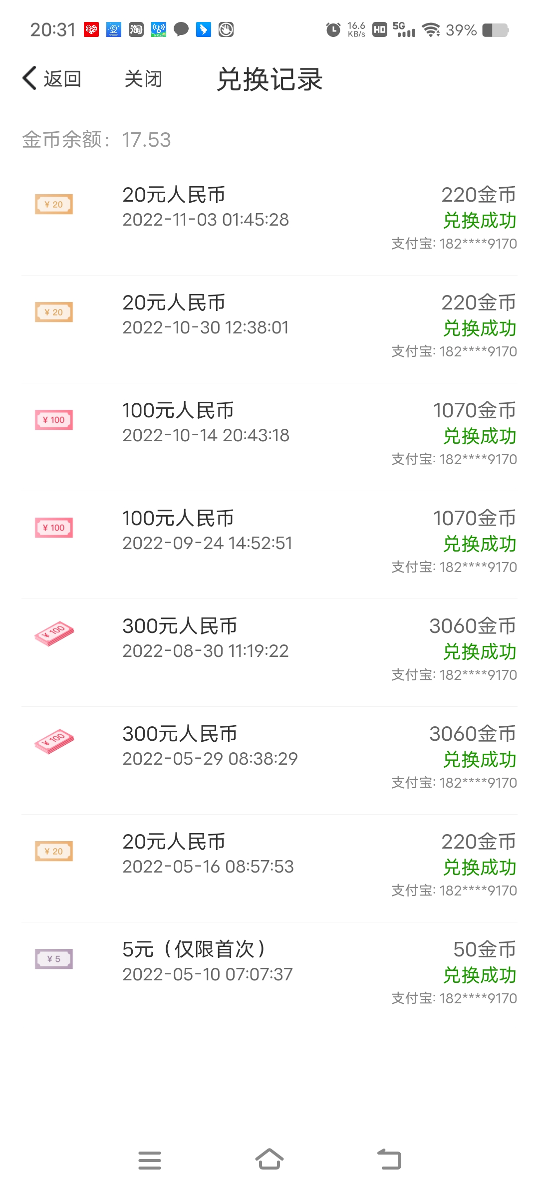 爱约聊天APP，5元提起新人(2)