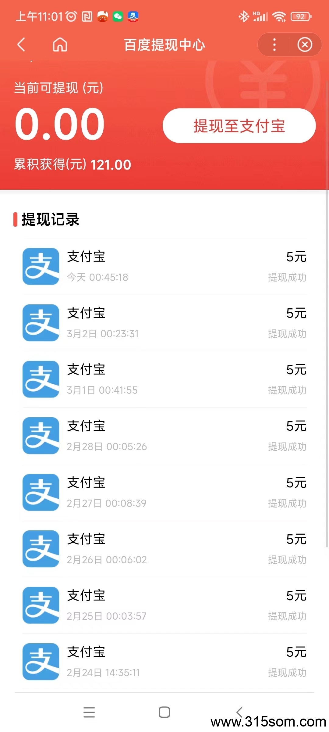 百度推荐官，单号日入3+，多号多做，秒到账(2)