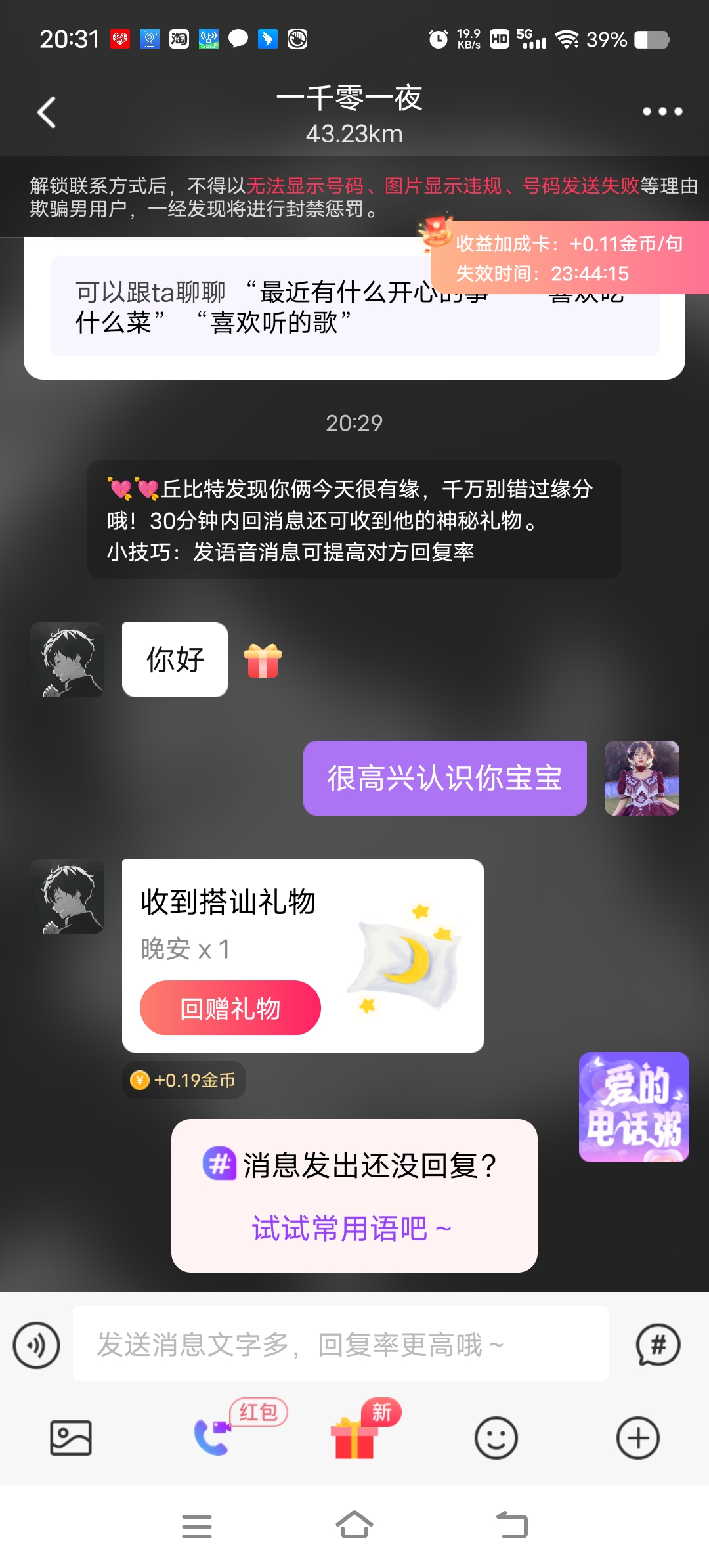 爱约聊天APP，5元提起新人(3)