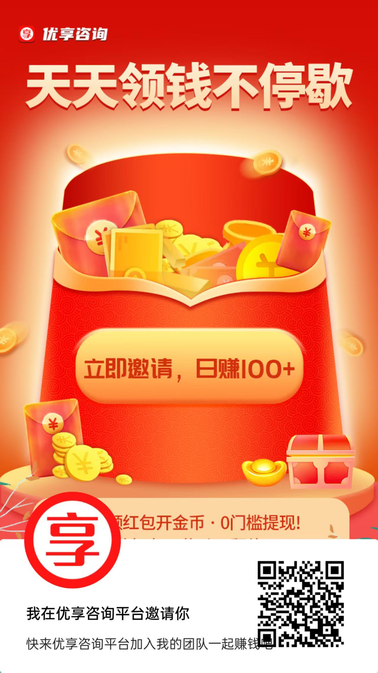 优享咨询，零撸广告赚，不养机收益高，模式新颖。(1)