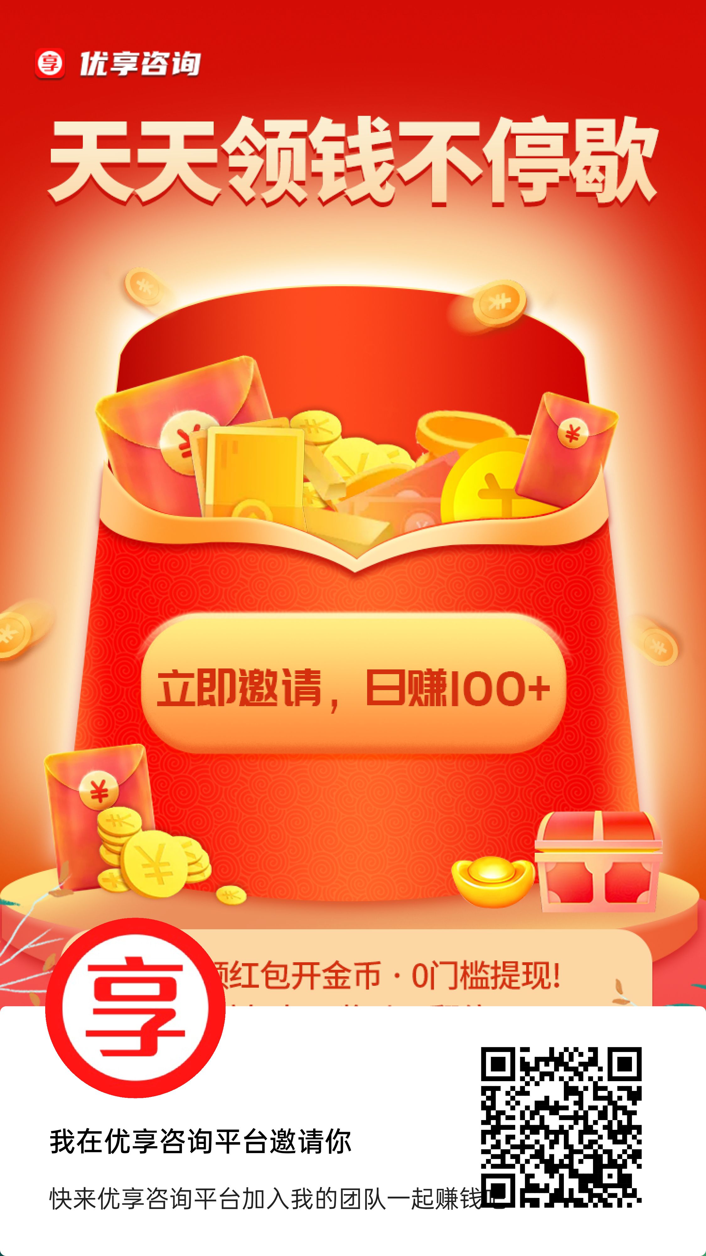 首码优享咨询，零撸广告赚，每天保底4元，不养机收益