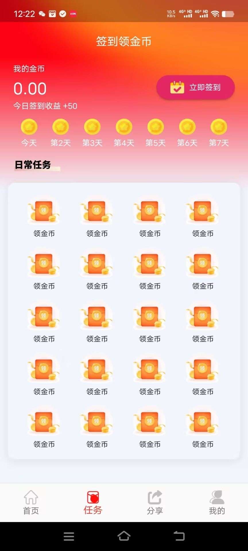 首码优享咨询，零撸广告赚，每天保底4元，不养机收益(2)