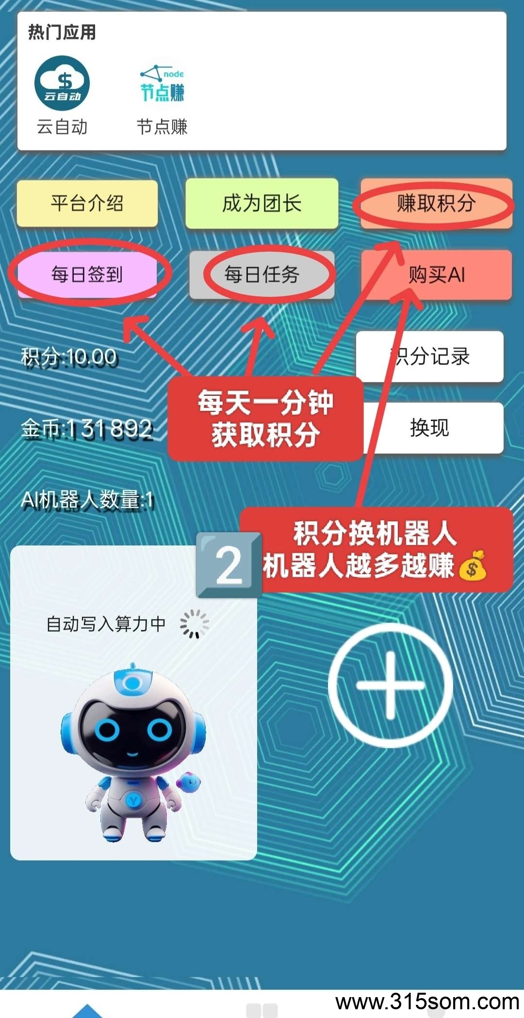 《慧算宝》褂机赚，注册奖励，保底收益高，模式新颖。(2)