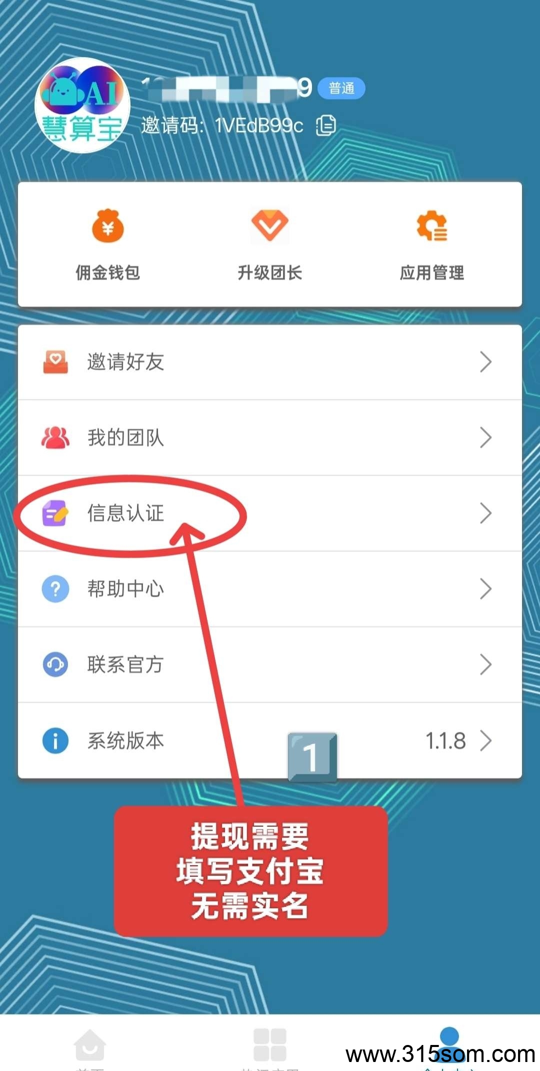 《慧算宝》褂机赚，注册奖励，保底收益高，模式新颖。(3)