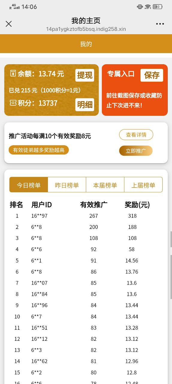 零撸拾米任务联盟拉新无限代撸米，超级给力！(4)