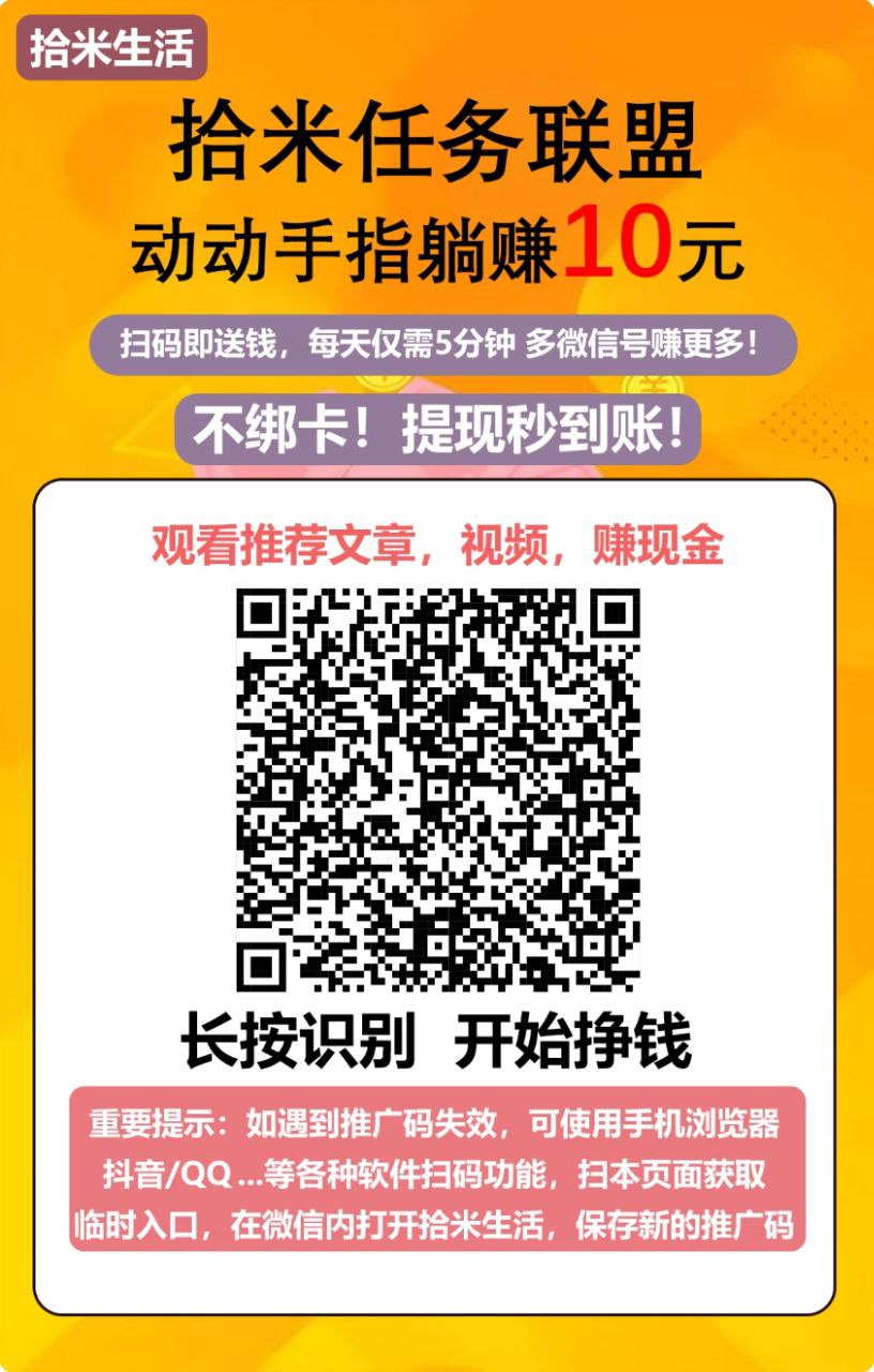 零撸拾米任务联盟拉新无限代撸米，超级给力！(1)