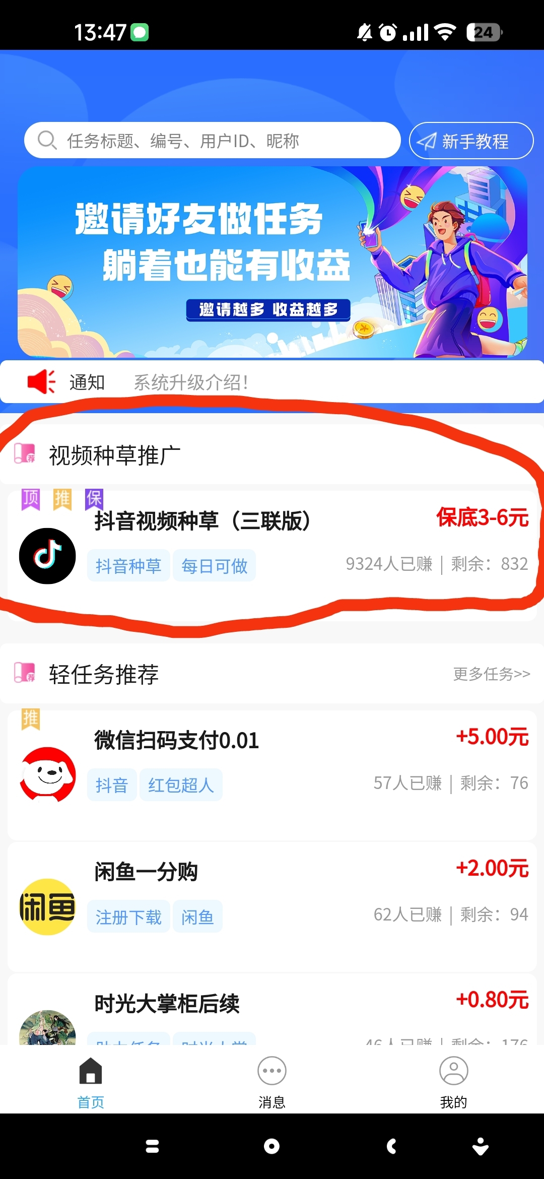 新燎原，更新完毕，每天发发视频，一天几十亲测到账。(2)