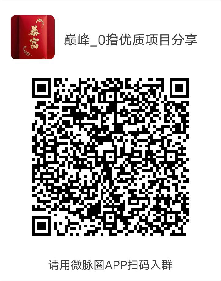 零撸拾米任务联盟拉新无限代撸米，超级给力！(5)