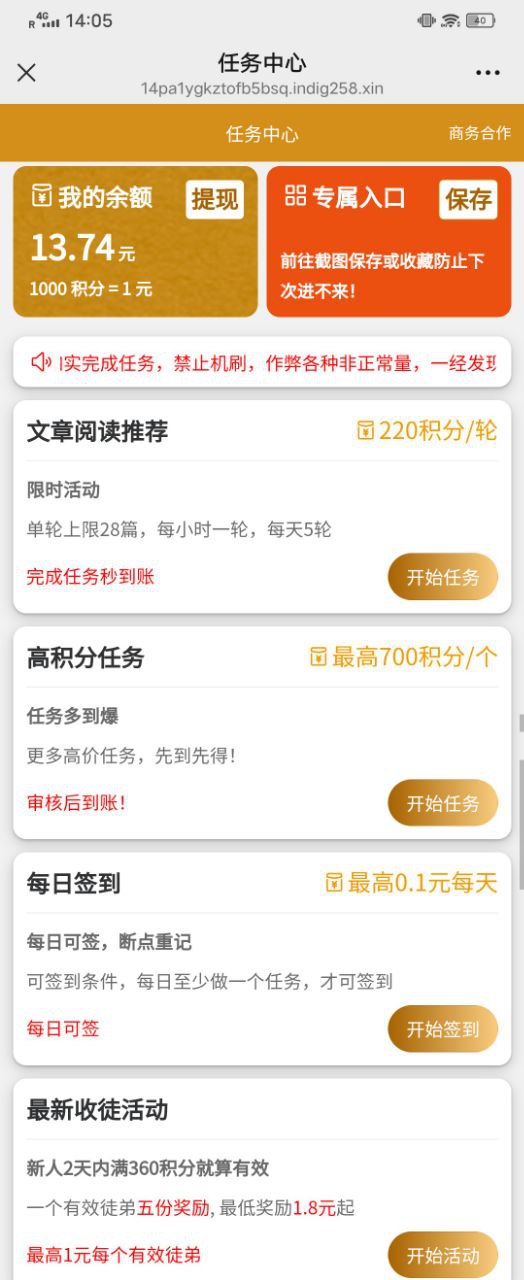 零撸拾米任务联盟拉新无限代撸米，超级给力！(3)