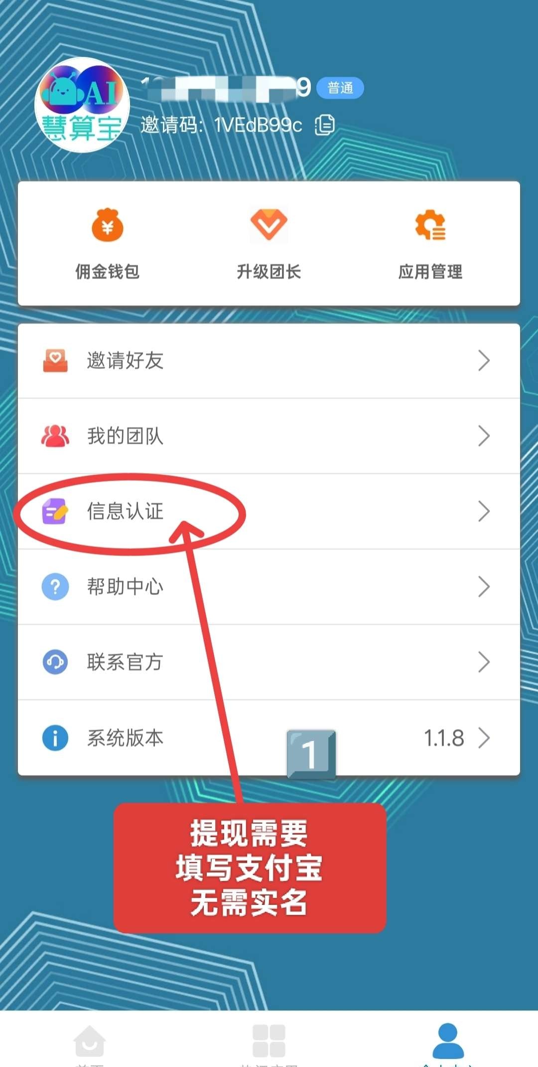 《慧算宝》褂机赚注册送一台永久AI产金币，金币兑现，1米起提ZFB!(3)