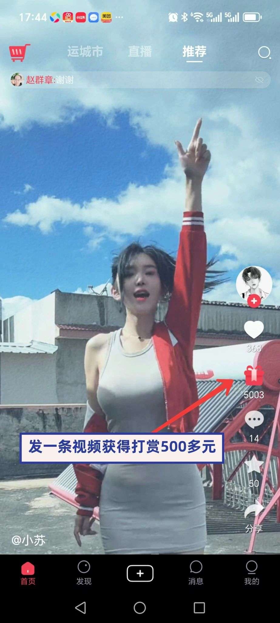 首码贵圈要火了。发视频轻松赚打赏，日入几十不等，推广赚打赏！(3)