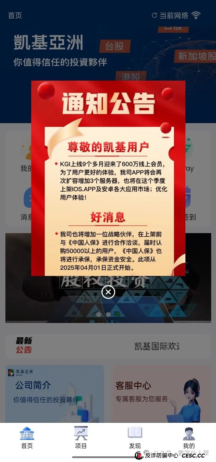 曝光一个打着香港凯基国际的资金盘骗局(凯基国际)KGI(1) 曝光一个打着香港凯基国际的资金盘骗局(凯基国际)KGI(1)