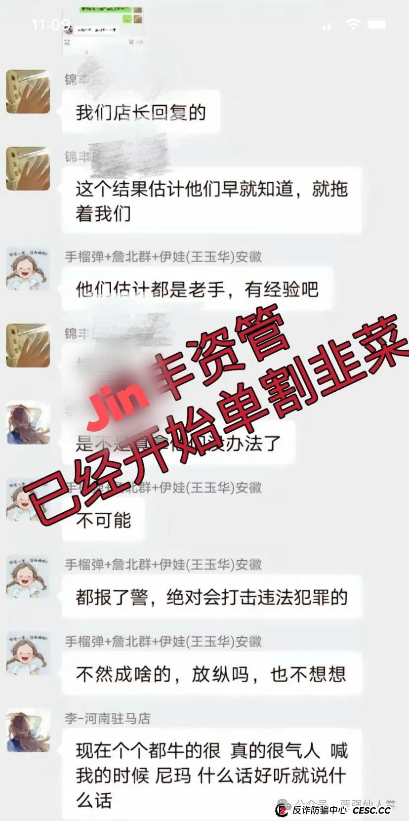 曝光一个快跑路的股票带单资金盘(锦丰资管)(4) 曝光一个快跑路的股票带单资金盘(锦丰资管)(4)