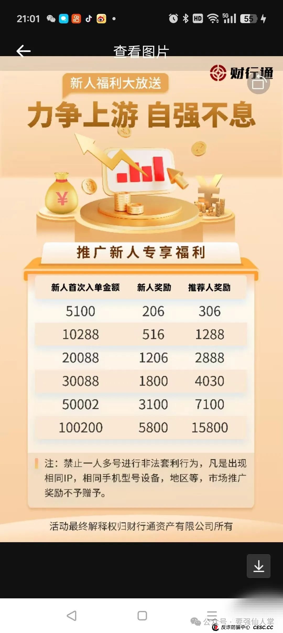 曝光一个快跑路的股票带单资金盘(锦丰资管)(3) 曝光一个快跑路的股票带单资金盘(锦丰资管)(3)