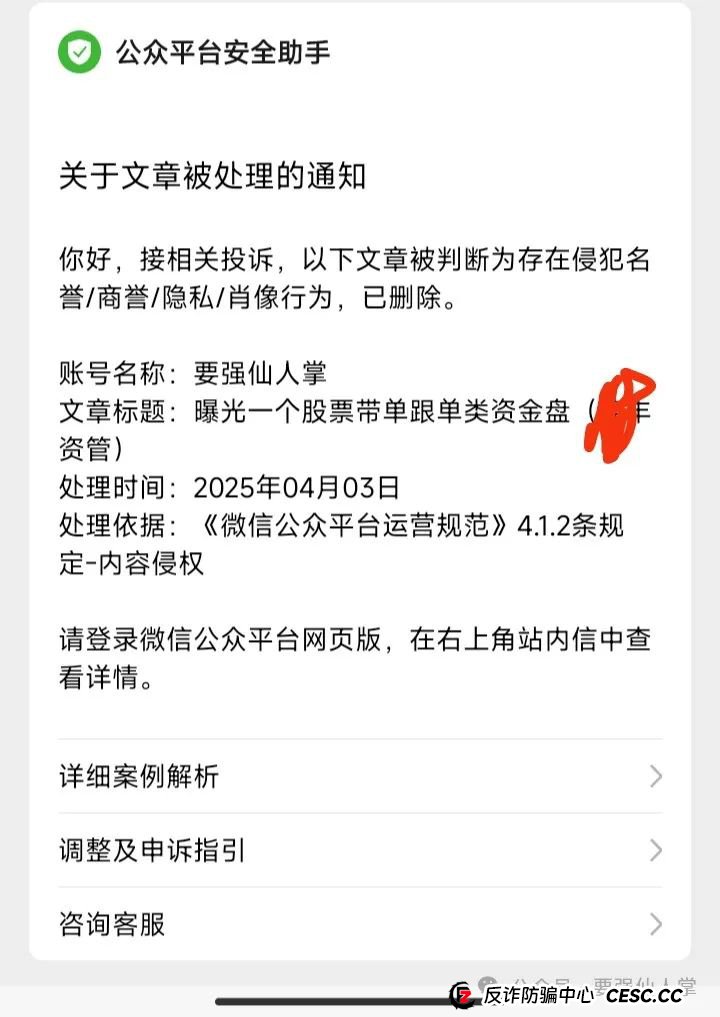 曝光一个快跑路的股票带单资金盘(锦丰资管)(1) 曝光一个快跑路的股票带单资金盘(锦丰资管)(1)