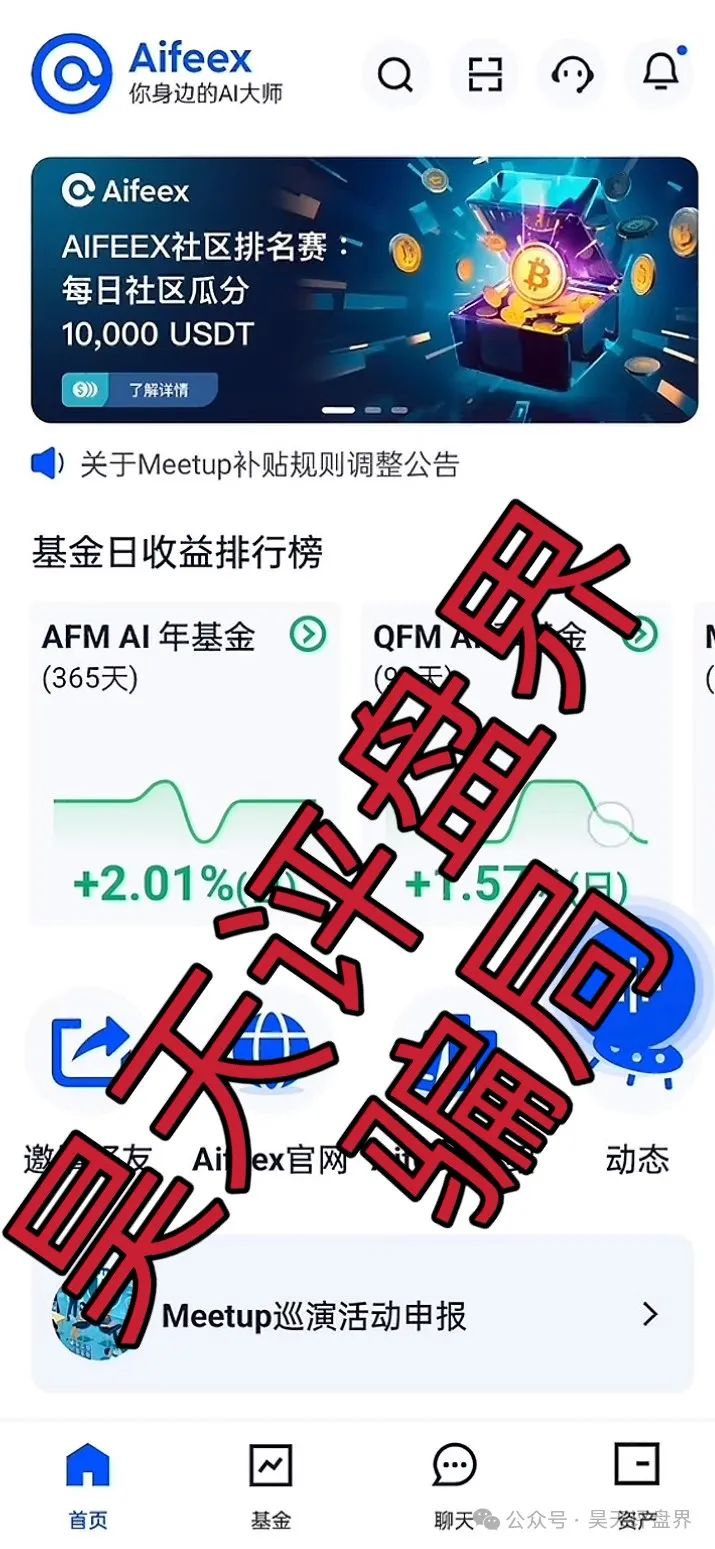 【AiFeex】(艾菲克斯量化)分红类资金盘骗局,12万会员,操盘手圈钱过亿,高度预警,即将崩盘跑路!(1) 【AiFeex】(艾菲克斯量化)分红类资金盘骗局,12万会员,操盘手圈钱过亿,高度预警,即将崩盘跑路!(1)