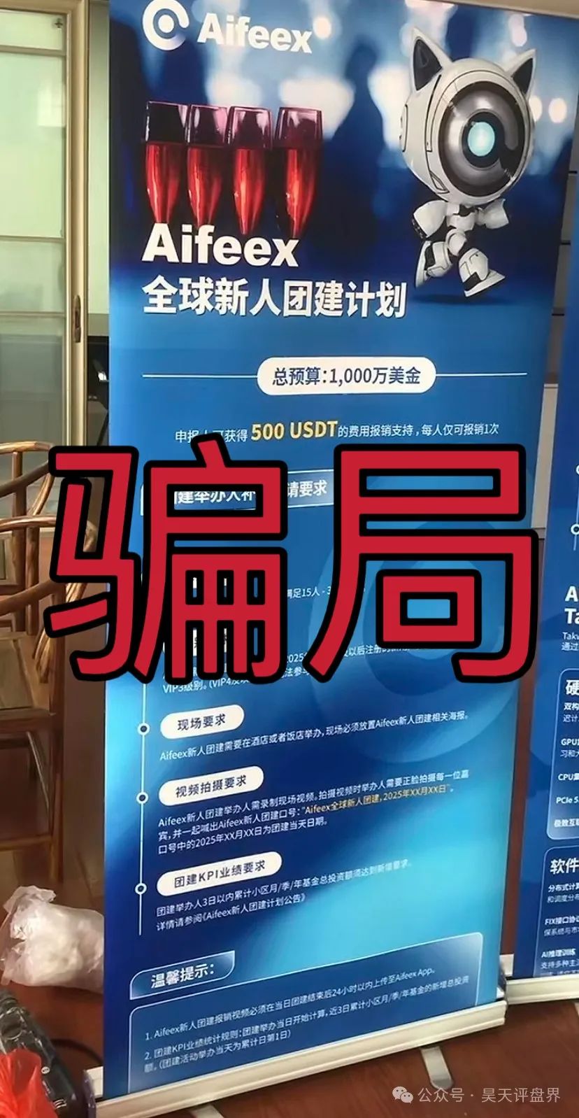 【AiFeex】(艾菲克斯量化)分红类资金盘骗局,12万会员,操盘手圈钱过亿,高度预警,即将崩盘跑路!(8) 【AiFeex】(艾菲克斯量化)分红类资金盘骗局,12万会员,操盘手圈钱过亿,高度预警,即将崩盘跑路!(8)