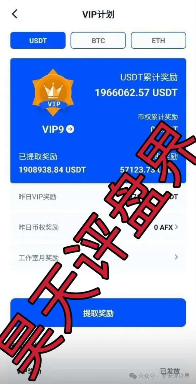 【AiFeex】(艾菲克斯量化)分红类资金盘骗局,12万会员,操盘手圈钱过亿,高度预警,即将崩盘跑路!(5) 【AiFeex】(艾菲克斯量化)分红类资金盘骗局,12万会员,操盘手圈钱过亿,高度预警,即将崩盘跑路!(5)