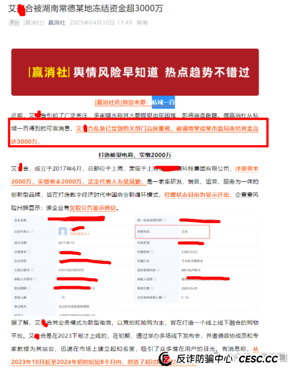 艾兴合真要跑了!艾兴合总部又搬迁,注册地址一年换多个地方,是为了躲避调查吗?(4) 艾兴合真要跑了!艾兴合总部又搬迁,注册地址一年换多个地方,是为了躲避调查吗?(4)