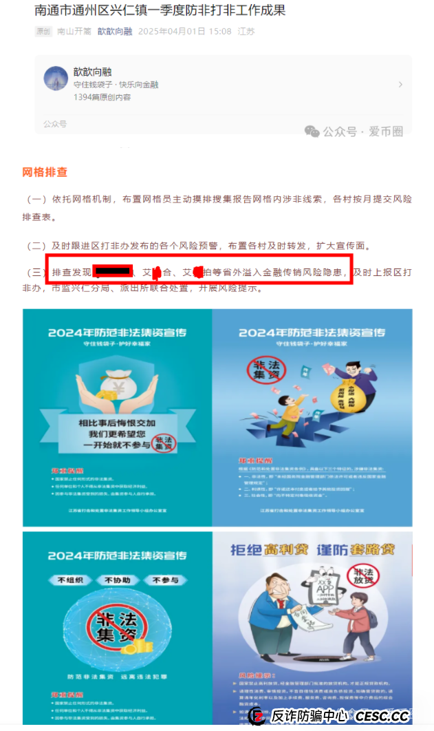 艾兴合真要跑了!艾兴合总部又搬迁,注册地址一年换多个地方,是为了躲避调查吗?(6) 艾兴合真要跑了!艾兴合总部又搬迁,注册地址一年换多个地方,是为了躲避调查吗?(6)