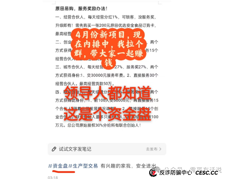 震哥全网首爆“原田优选”,又一个竞拍互助资金盘(2) 震哥全网首爆“原田优选”,又一个竞拍互助资金盘(2)