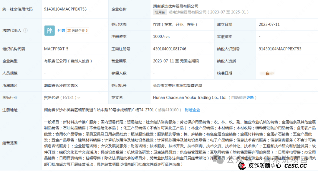警惕!“轻资产创业平台”《优库优选》投资陷阱,避免个人财产受到损失 (3) 警惕!“轻资产创业平台”《优库优选》投资陷阱,避免个人财产受到损失 (3)