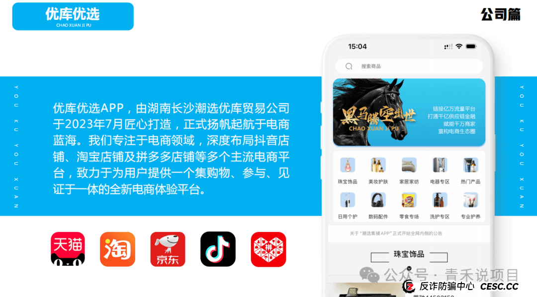 警惕!“轻资产创业平台”《优库优选》投资陷阱,避免个人财产受到损失 (2) 警惕!“轻资产创业平台”《优库优选》投资陷阱,避免个人财产受到损失 (2)