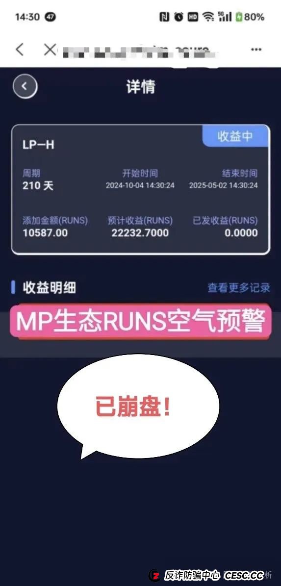【深度解析】MP生态runs运动币资金盘!收割几十亿,即将崩盘跑路,马上撤离!(2) 【深度解析】MP生态runs运动币资金盘!收割几十亿,即将崩盘跑路,马上撤离!(2)