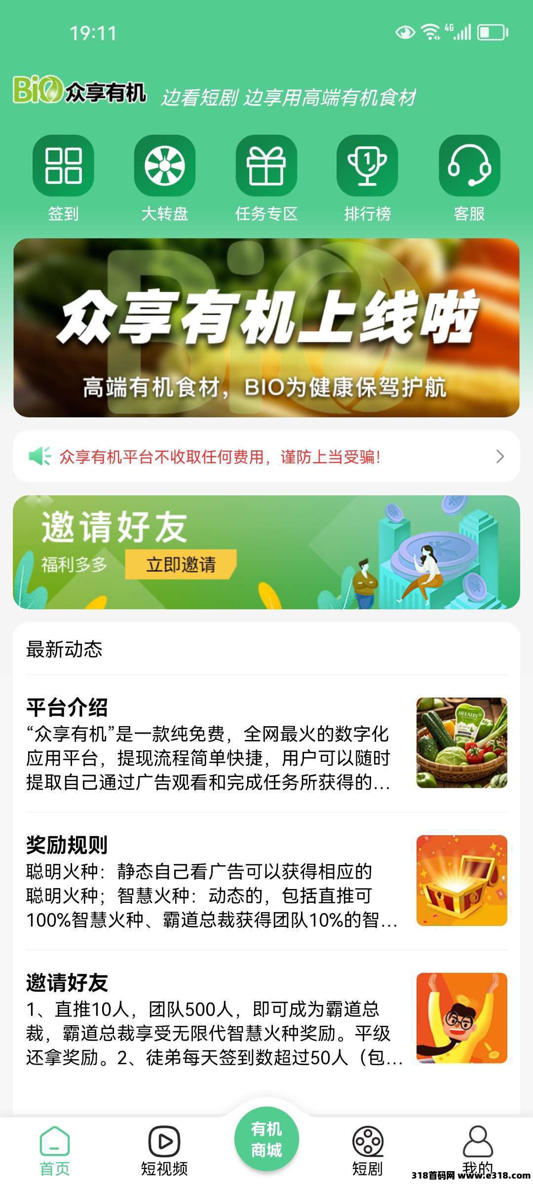 众享有机，轻松追剧，收益高！(1)