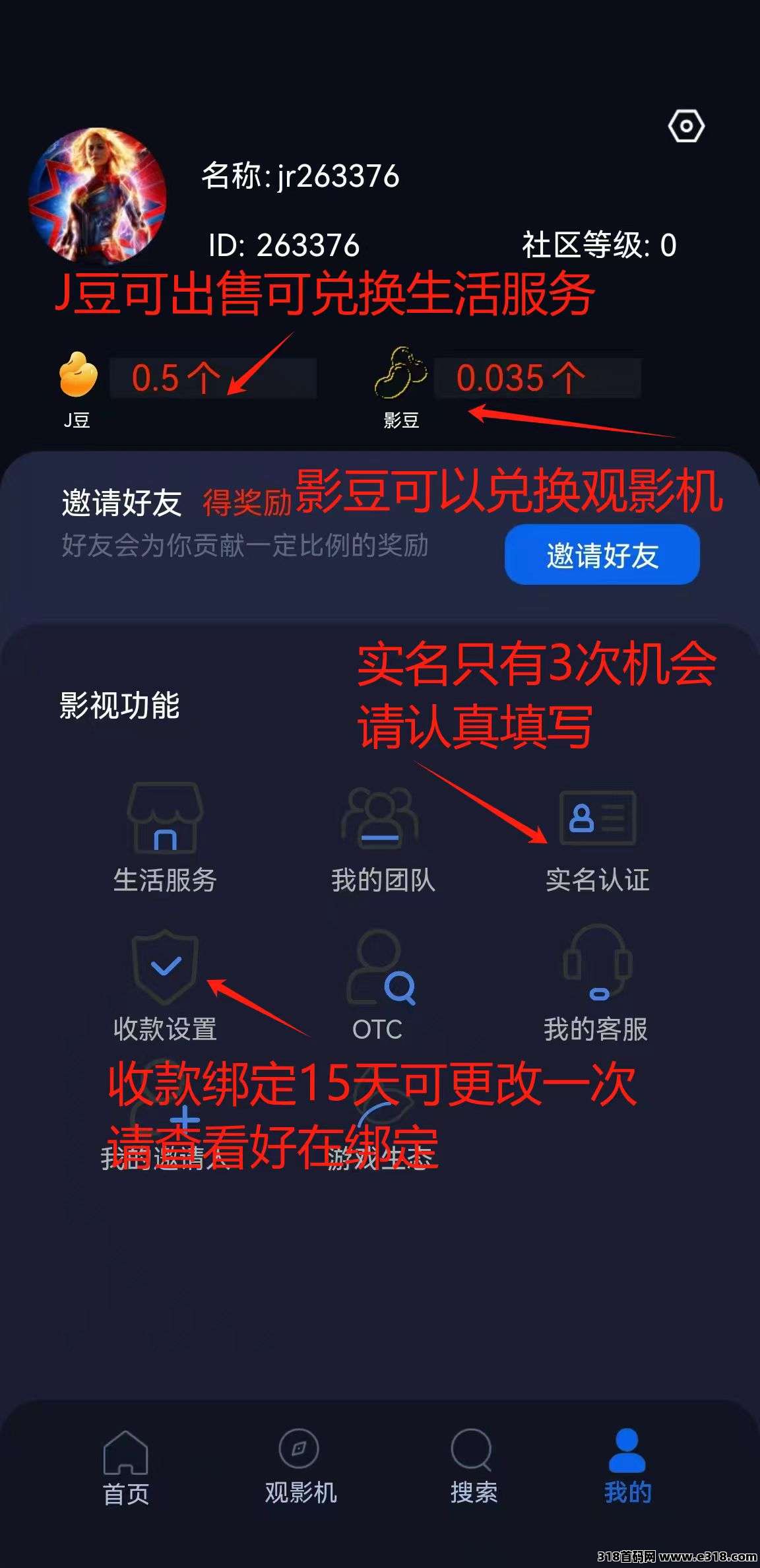 首码杰瑞影视才出，0撸看电影赚米，发展人脉致富2025！(2)