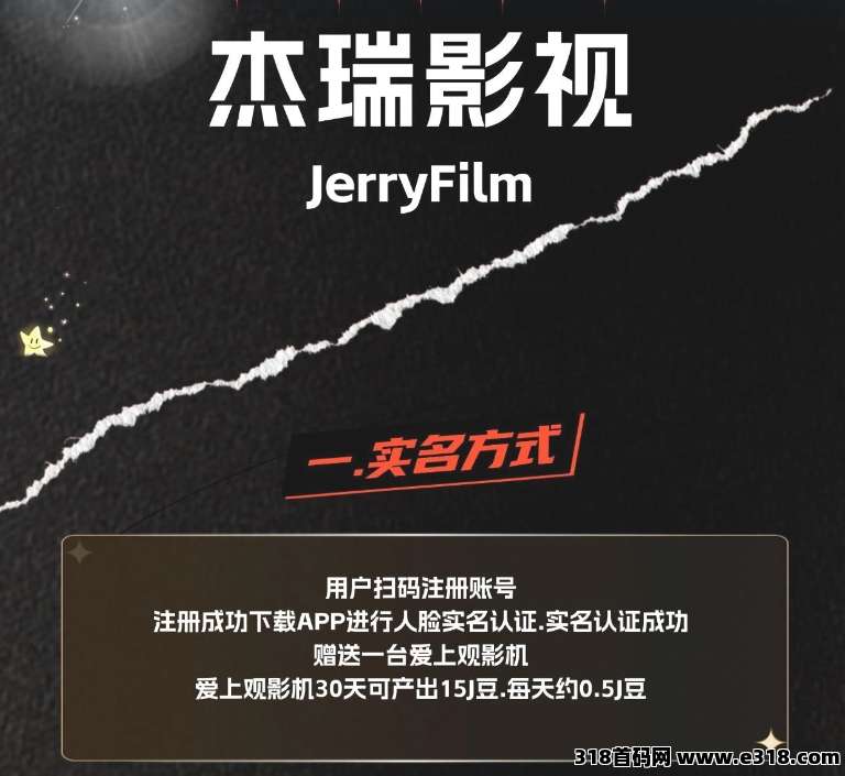 首码杰瑞影视才出，0撸看电影赚米，发展人脉致富2025！(6)