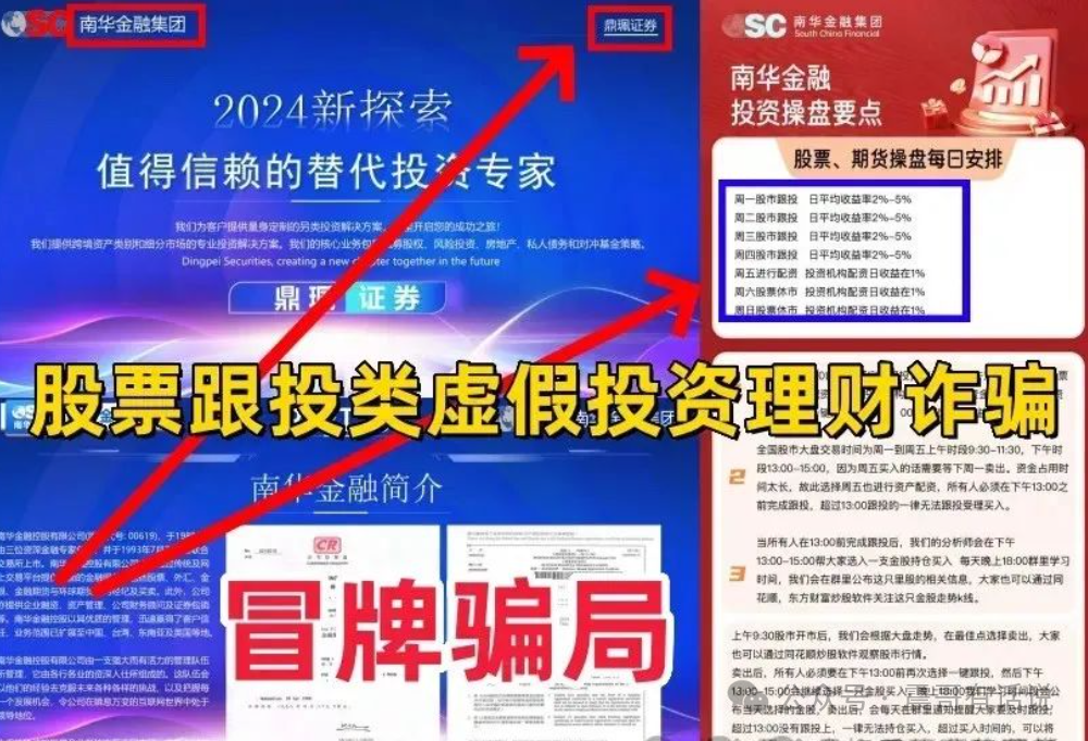 【曝光】挂着“香港南华金融”和“鼎珮证券”的羊头项目,离跑路不远了!(2) 【曝光】挂着“香港南华金融”和“鼎珮证券”的羊头项目,离跑路不远了!(2)