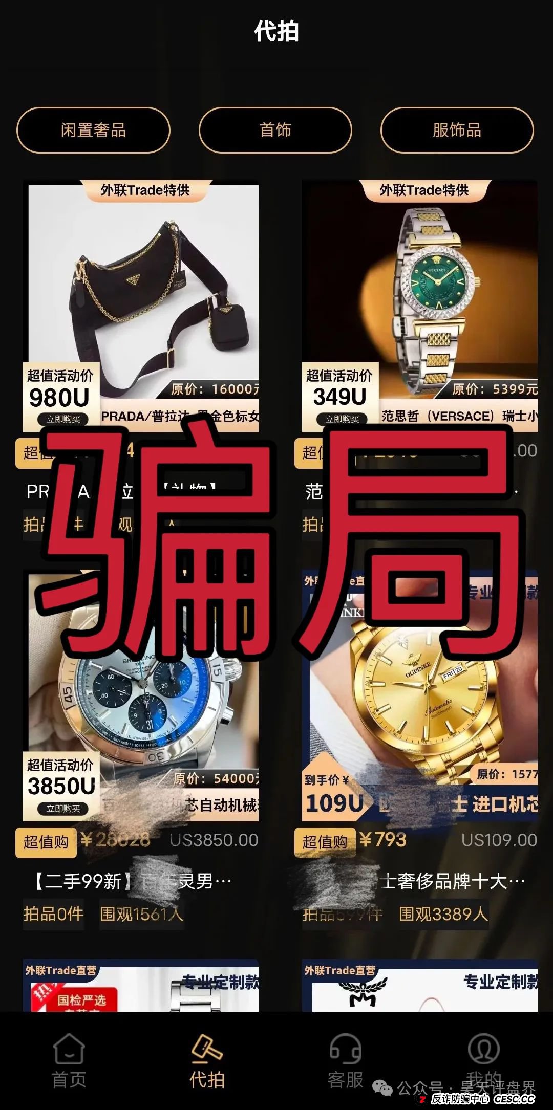【外联Trade】分红类资金盘骗局,典型的一轮圈杀猪盘,看见一定要远离!(4) 【外联Trade】分红类资金盘骗局,典型的一轮圈杀猪盘,看见一定要远离!(4)