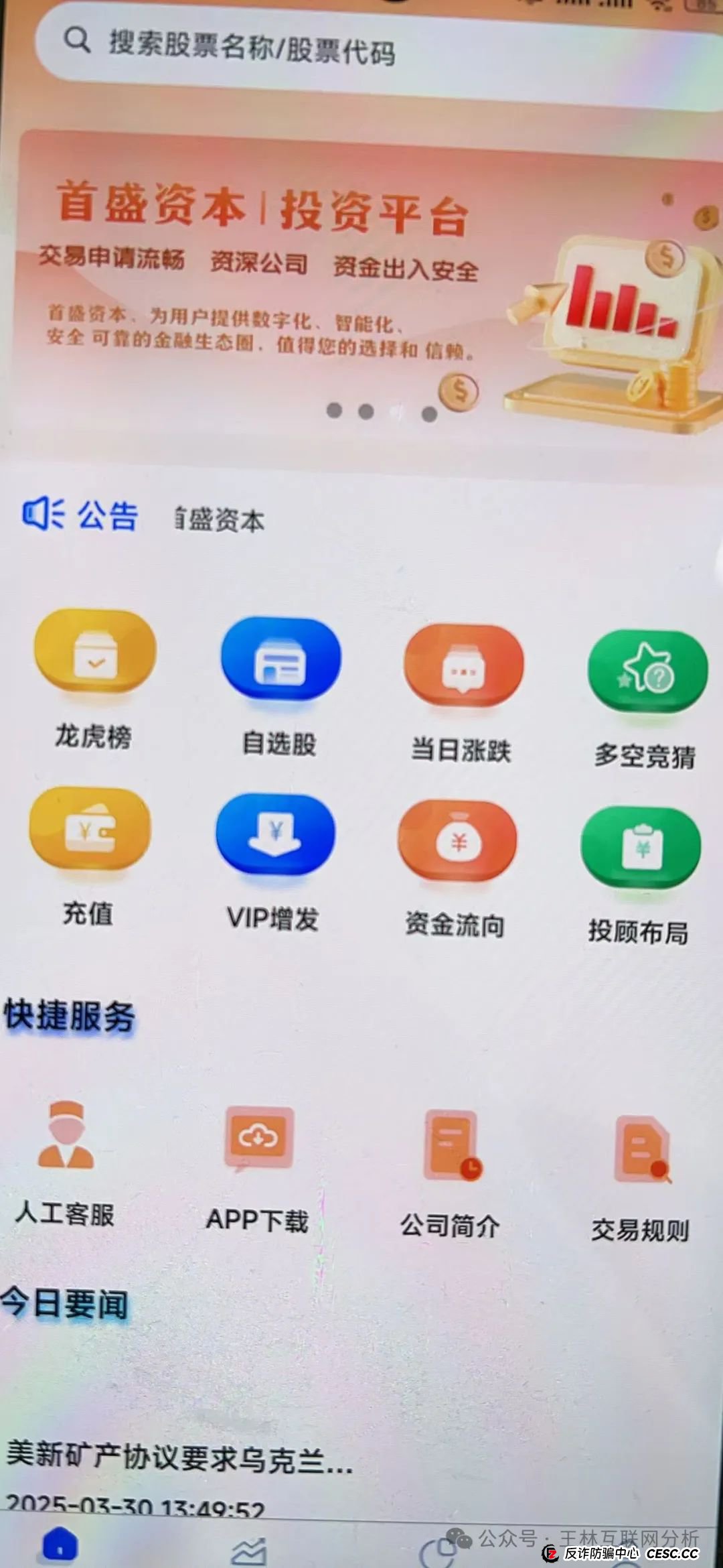 4.12最新资金盘项目骗局曝光,(香港维尔利、智驾新元、首盛资本)随时可能卷钱跑路!(3) 4.12最新资金盘项目骗局曝光,(香港维尔利、智驾新元、首盛资本)随时可能卷钱跑路!(3)