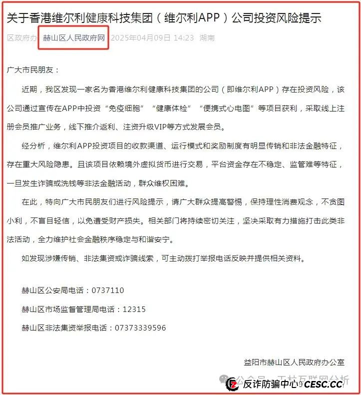 4.12最新资金盘项目骗局曝光,(香港维尔利、智驾新元、首盛资本)随时可能卷钱跑路!(2) 4.12最新资金盘项目骗局曝光,(香港维尔利、智驾新元、首盛资本)随时可能卷钱跑路!(2)