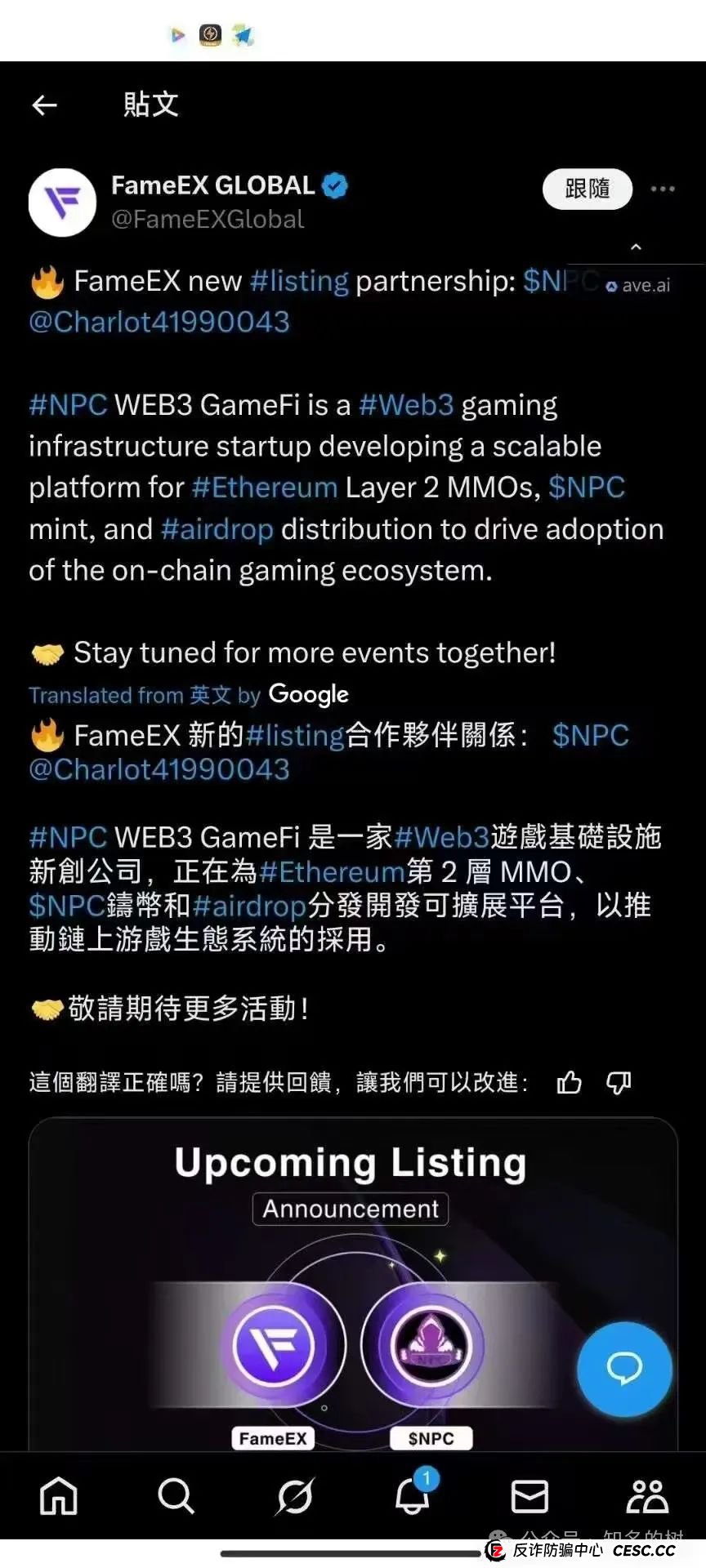 “NPC币”一个在ABR链上发行的空气币骗局(1) “NPC币”一个在ABR链上发行的空气币骗局(1)